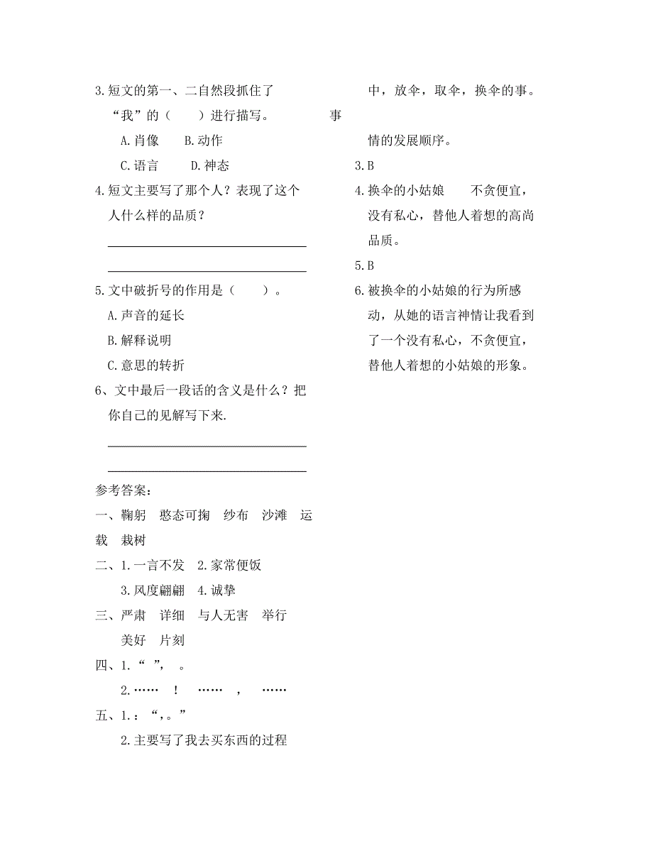 丑公主练习题及答案_第2页