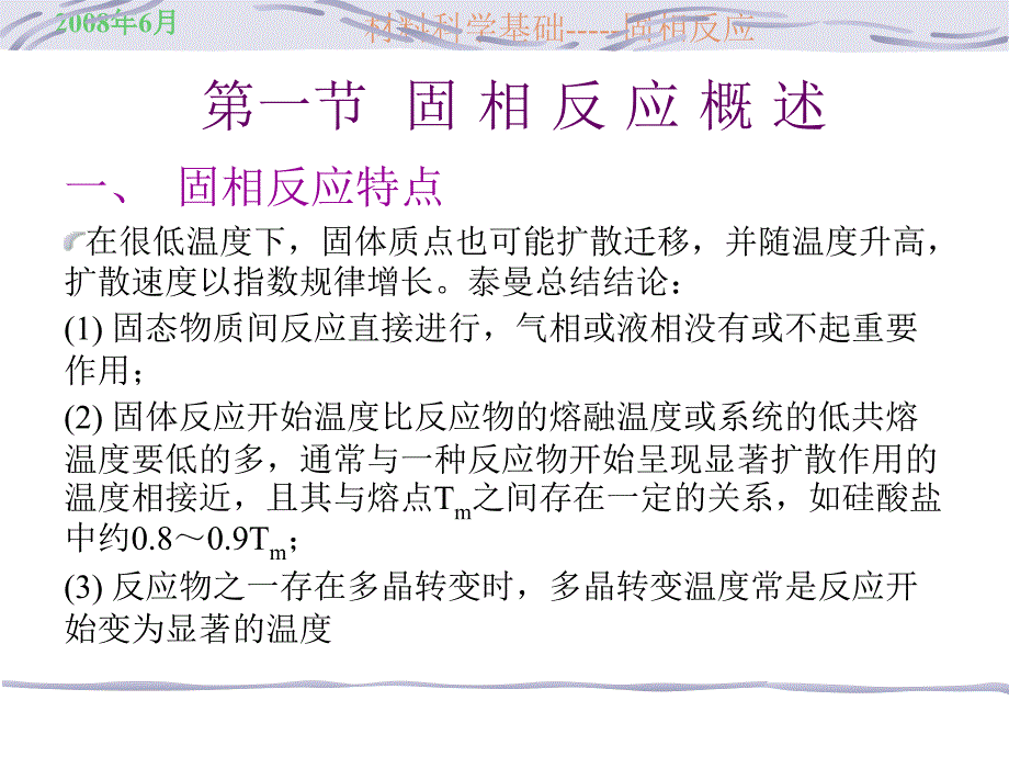 第二章固相反应_第3页