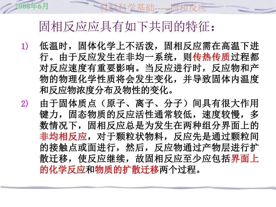 第二章固相反应_第5页