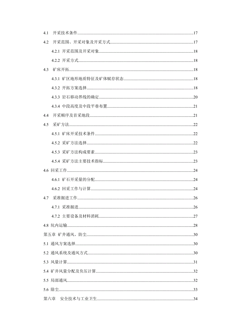 本科毕业论文---施墩铁矿矿井开采设计.doc_第4页
