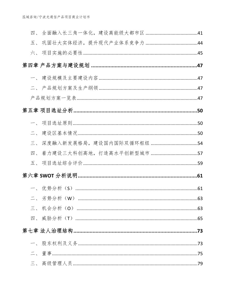 宁波光通信产品项目商业计划书范文参考_第2页