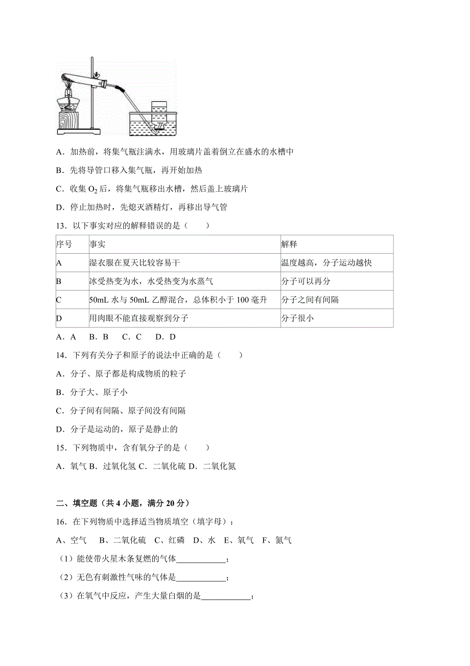 精品河北省邢台市中考化学一模试卷解析版_第3页