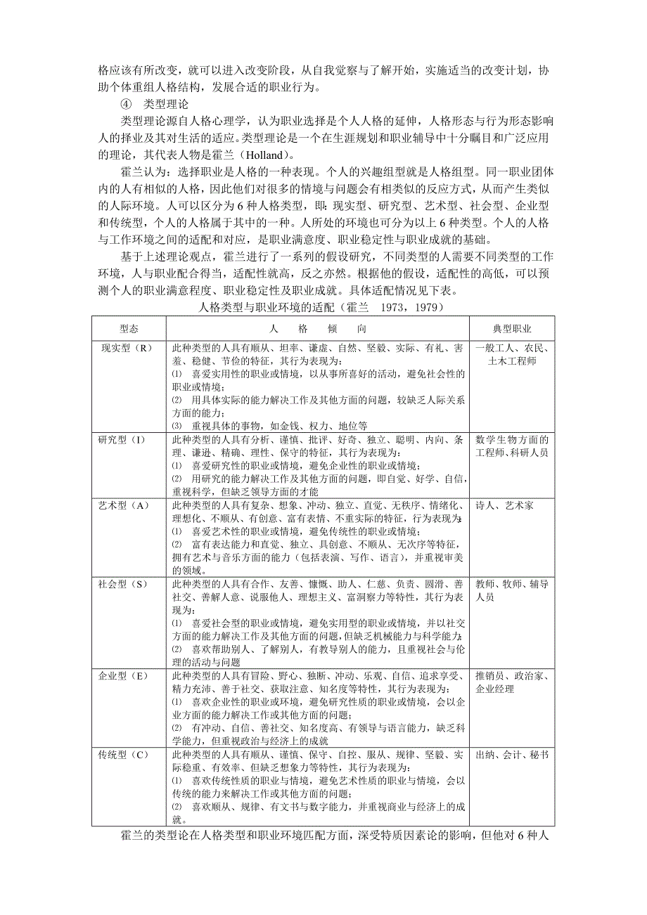 大学生生涯规划团体心理辅导_第3页