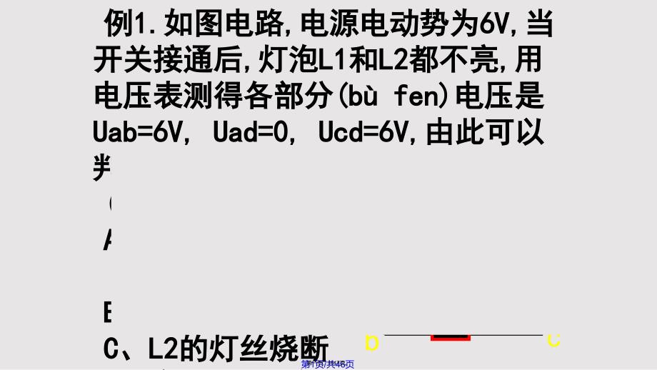 多用电表解析实用教案_第1页