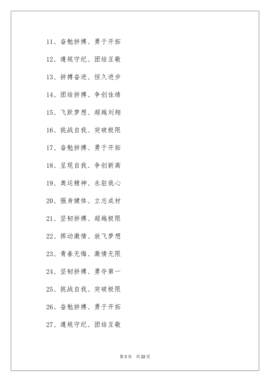 2023比赛霸气口号2范文.docx_第3页