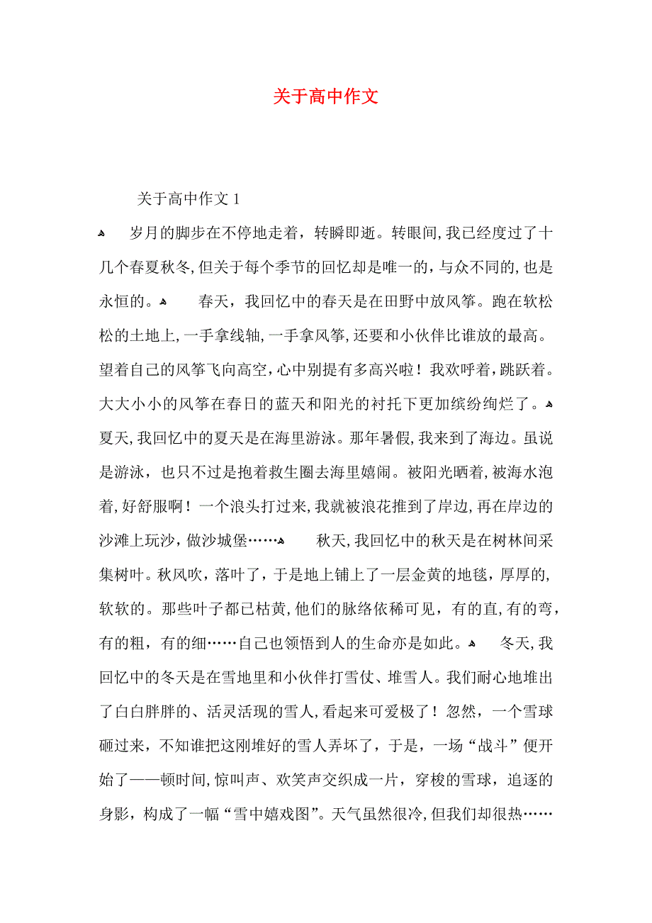 关于高中作文_第1页