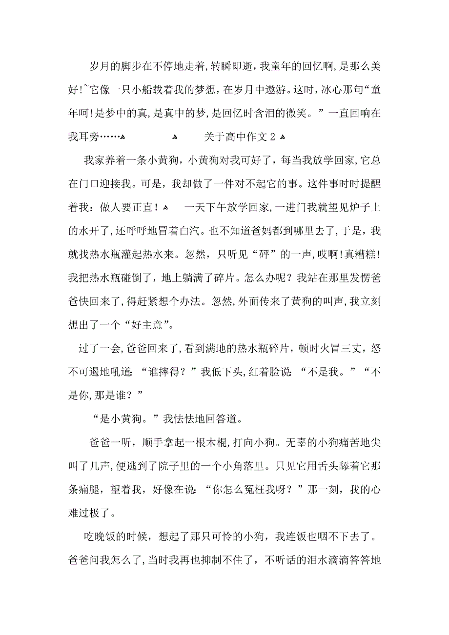 关于高中作文_第2页