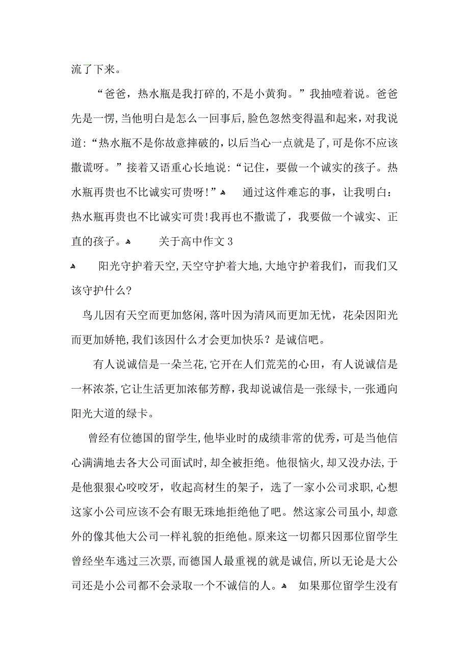 关于高中作文_第3页