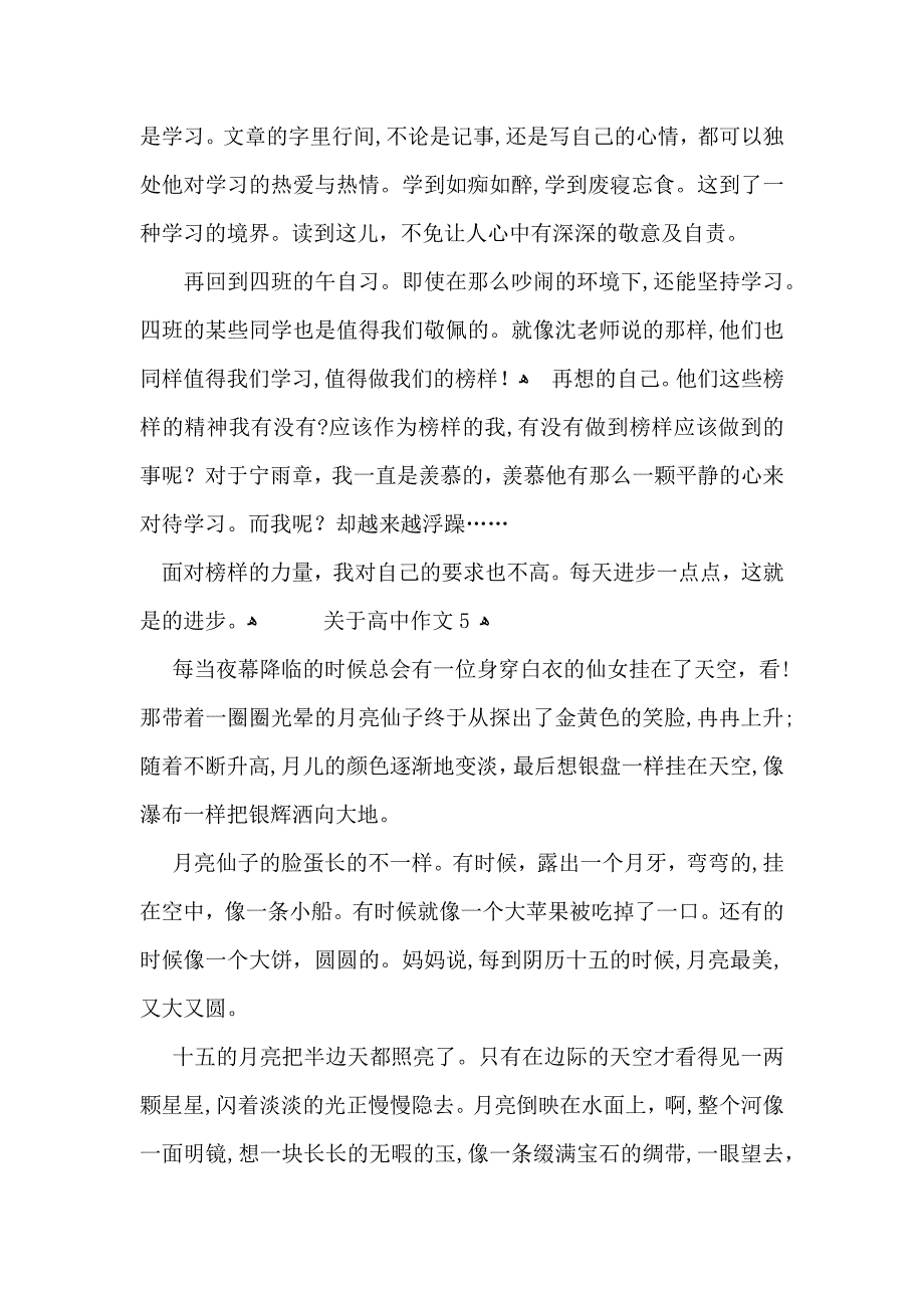 关于高中作文_第5页