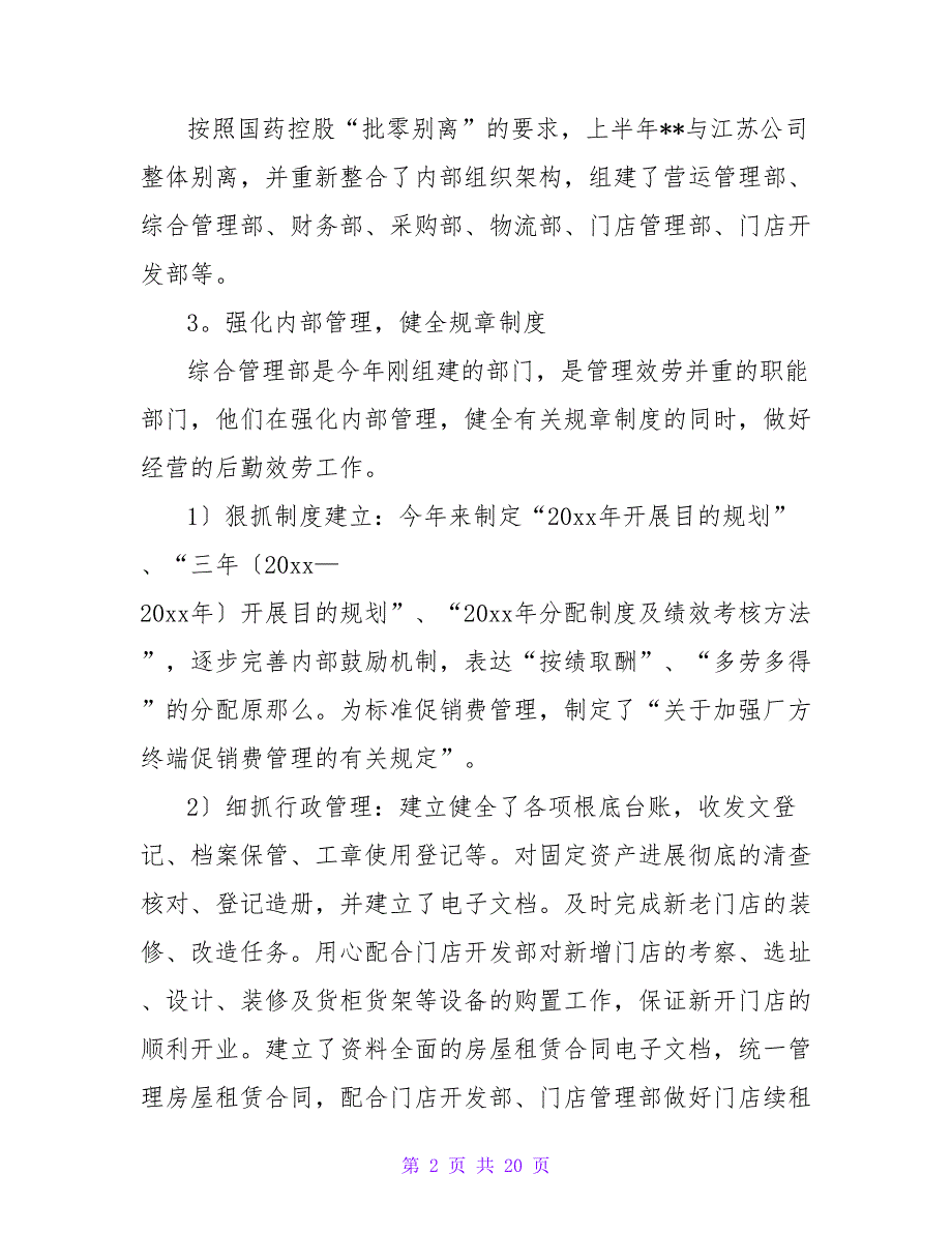 促销活动总结合集6篇.doc_第2页