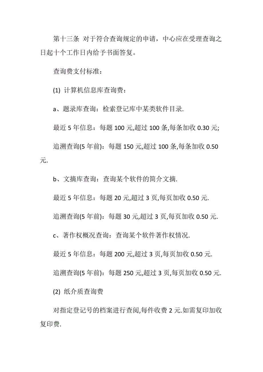 计算机软件著作权登记公告查询方式有哪些_第3页