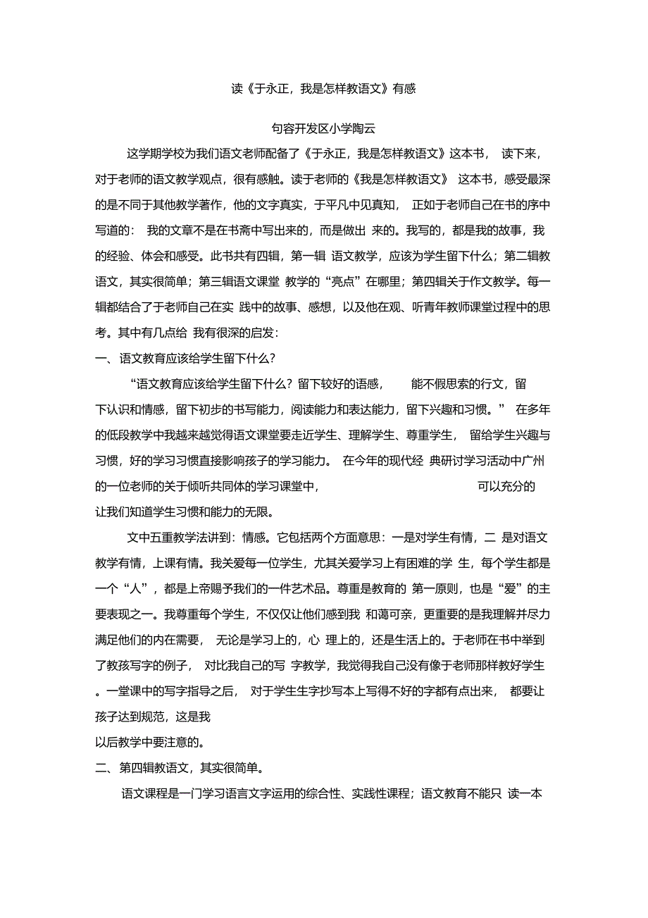 读《于永正：我怎样教语文》有感_第1页