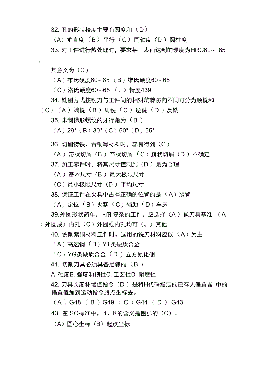 数控技能大赛测试题1_第3页