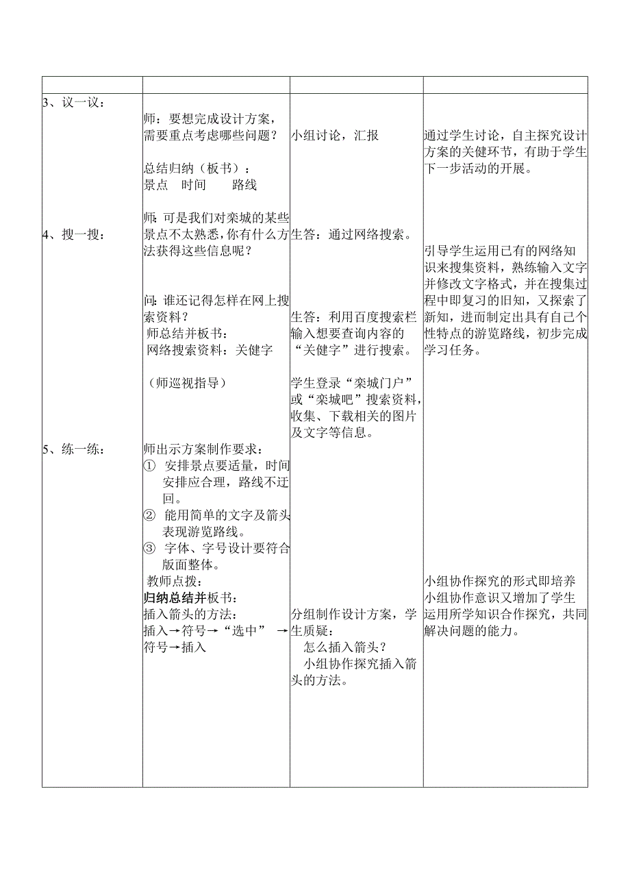 游览路线——插入新幻灯片 教案.doc_第4页