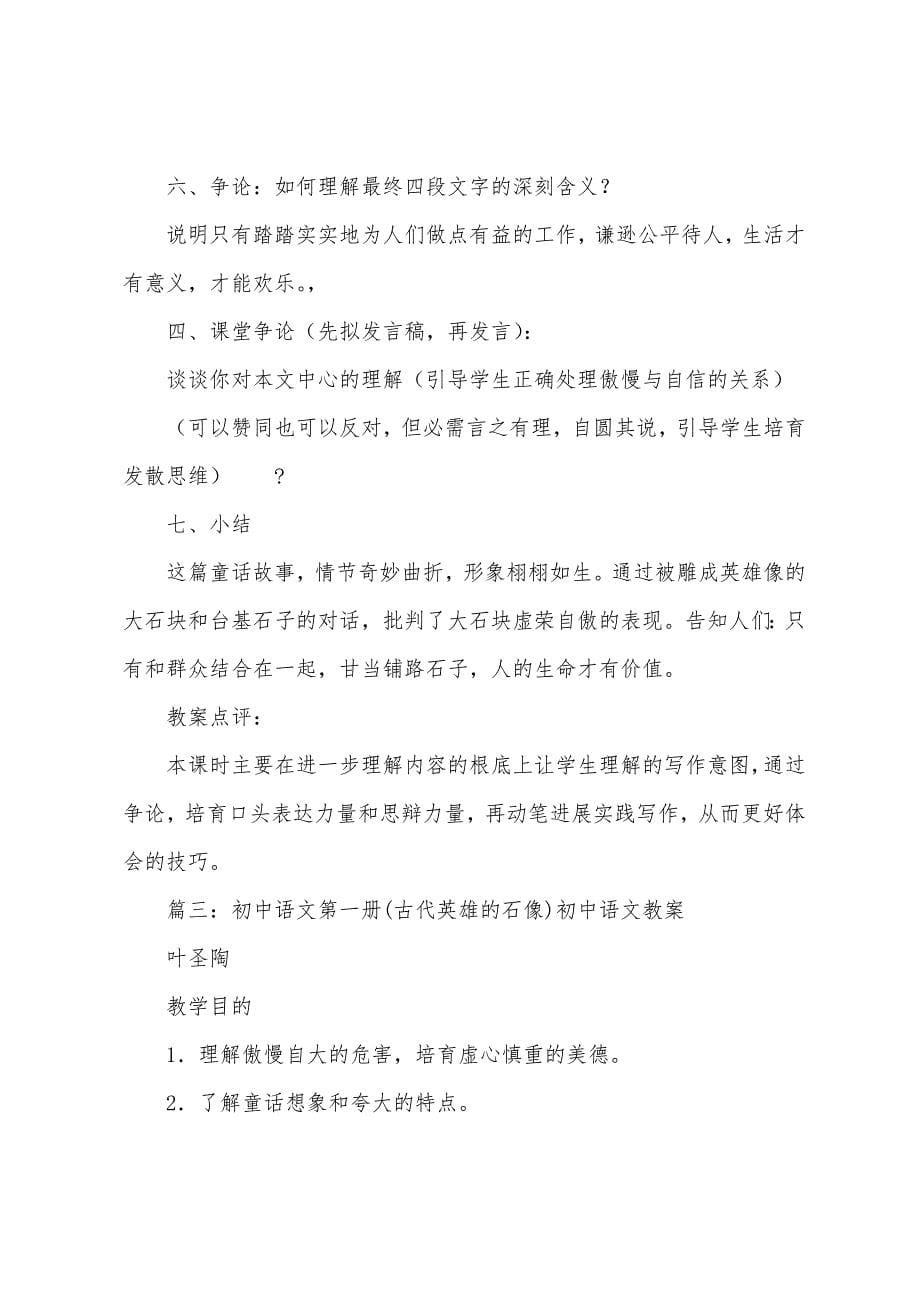 古代英雄的石像教案.doc_第5页