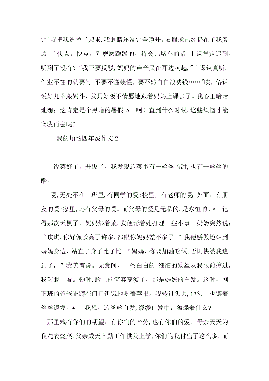 我的烦恼四年级作文_第2页