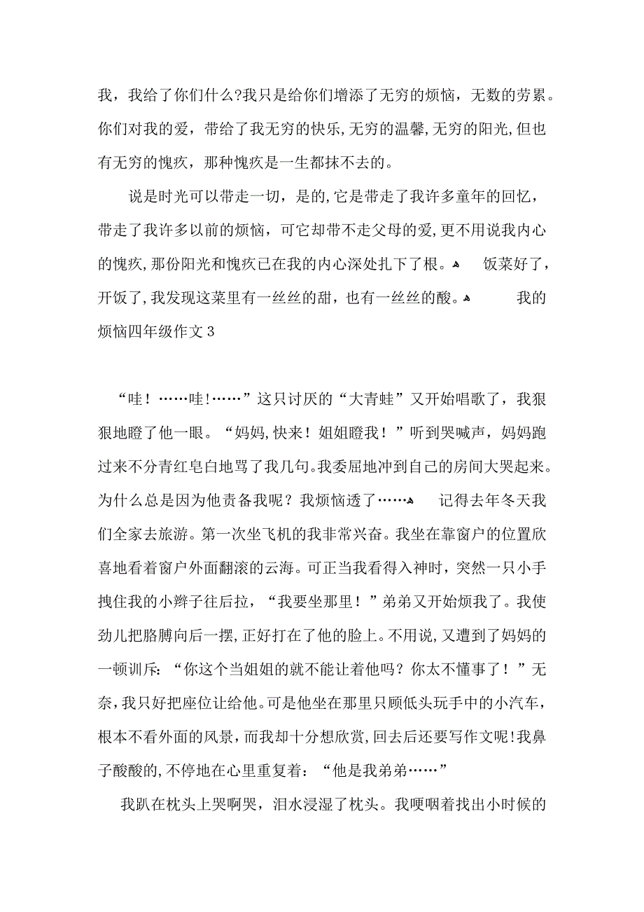 我的烦恼四年级作文_第3页