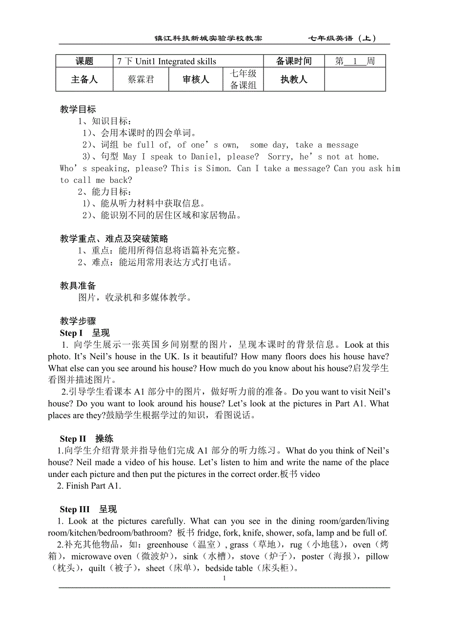 7下unit1-5教案定稿_第1页