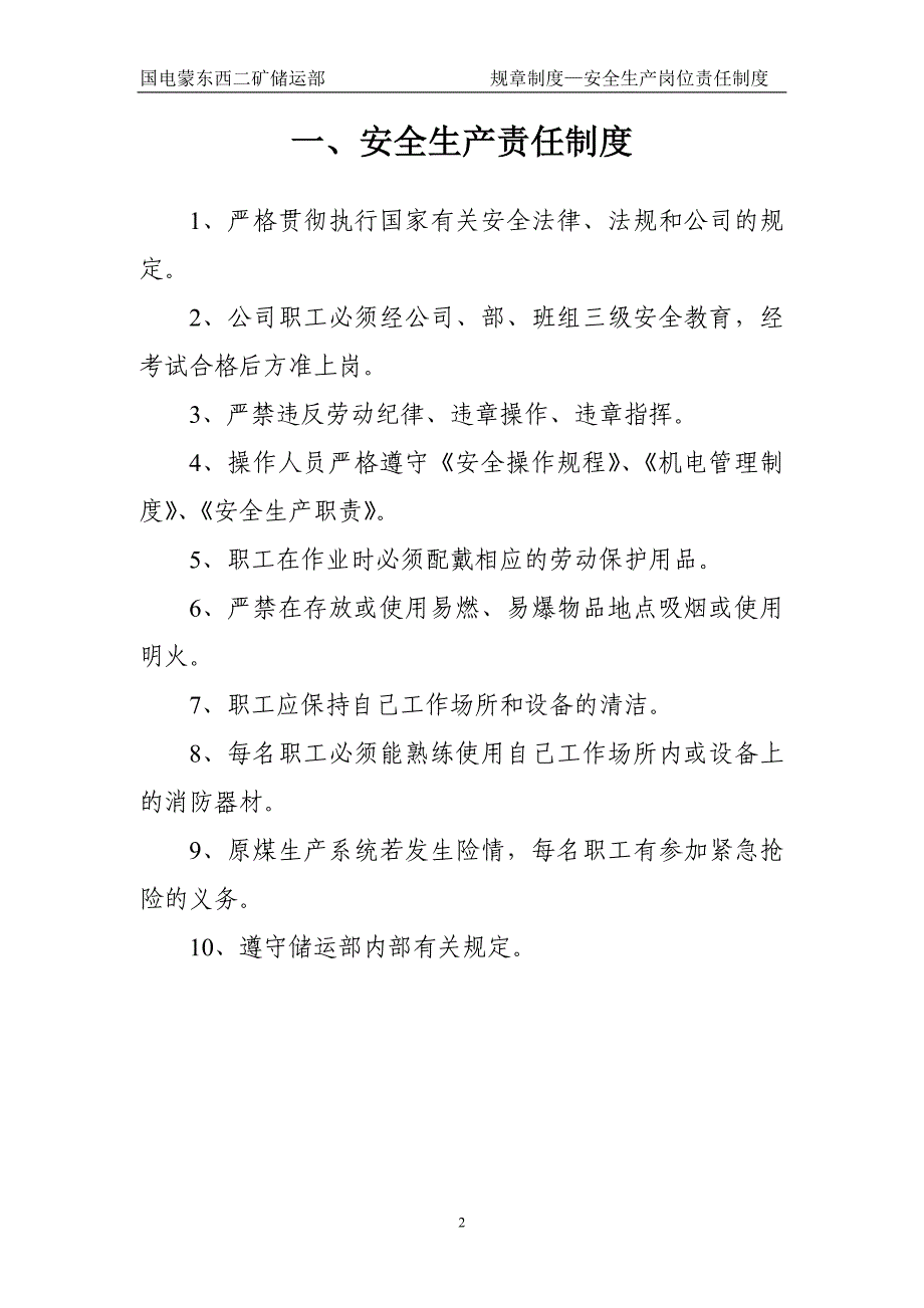 专题讲座资料2022年储运部安全生产岗位责任制度OA_第2页