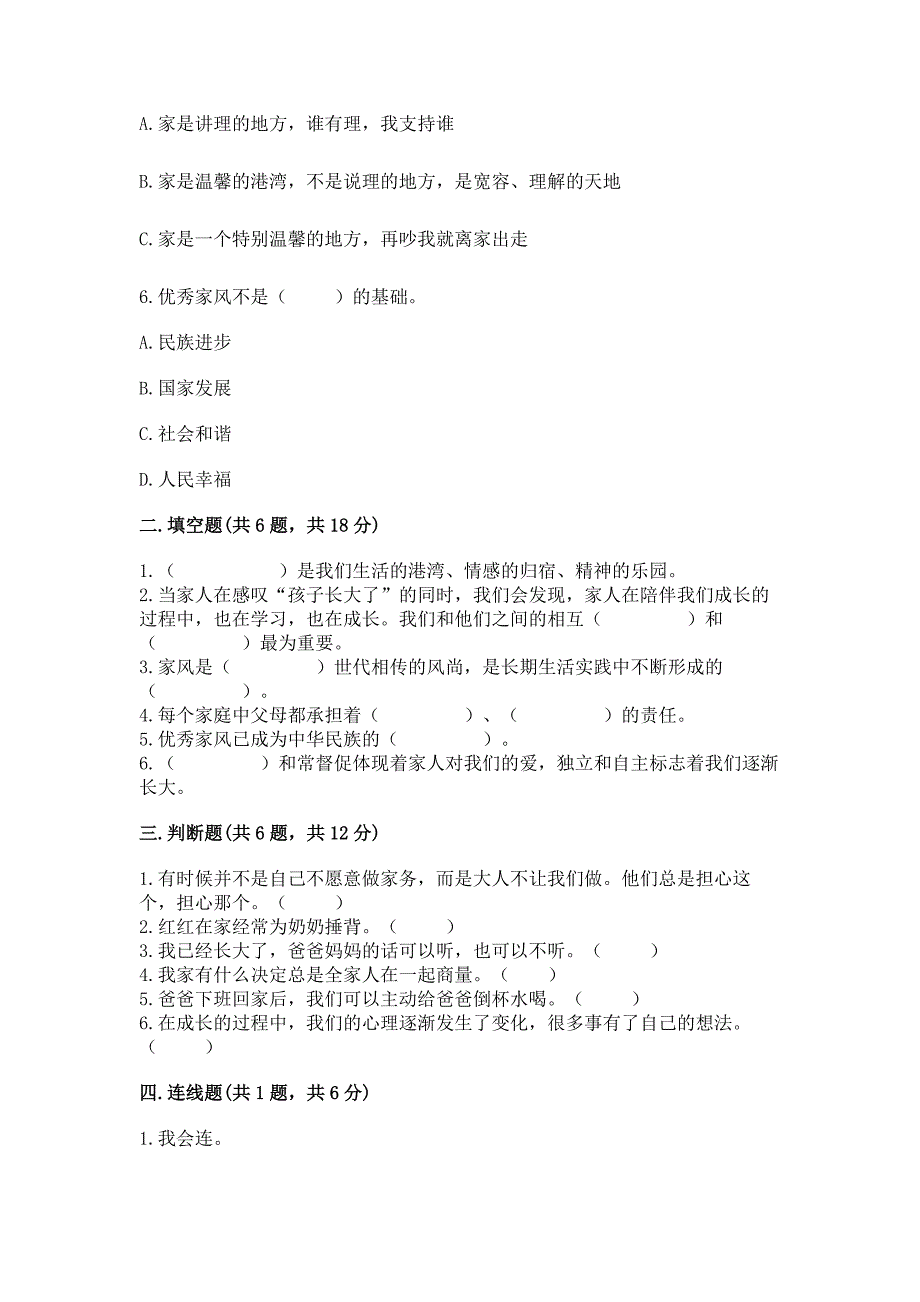 道德与法治五年级下册第1单元我们是一家人测试卷附参考答案(考试直接用).docx_第2页