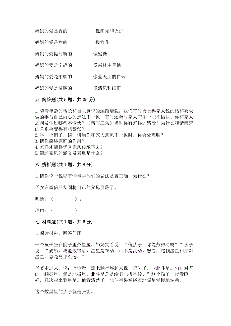 道德与法治五年级下册第1单元我们是一家人测试卷附参考答案(考试直接用).docx_第3页