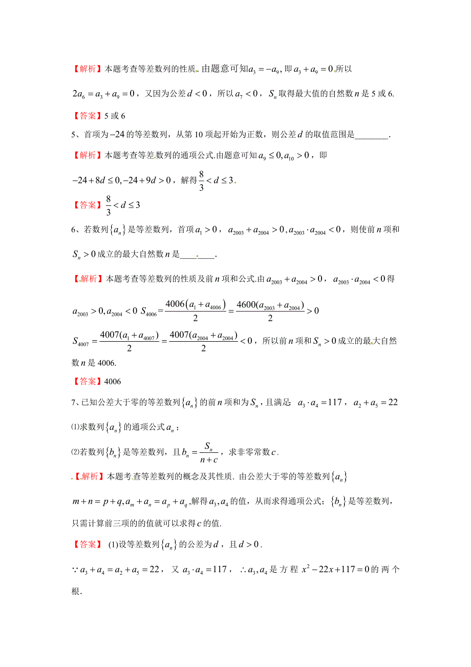 人教A版必修5第2章等差数列的前n项和对点演练卷及答案_第2页