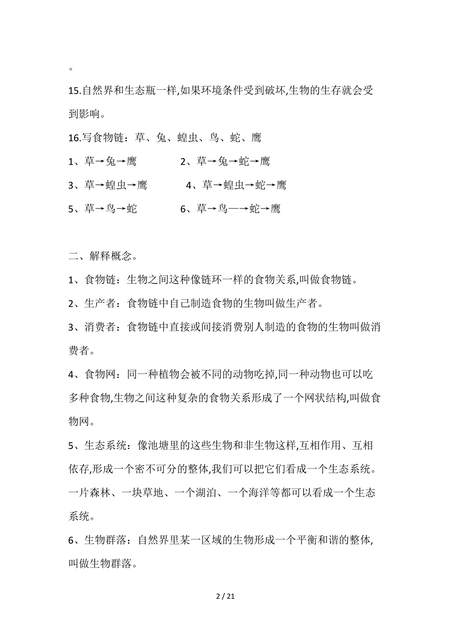 教科版五年级上册科学复习资料.doc_第2页