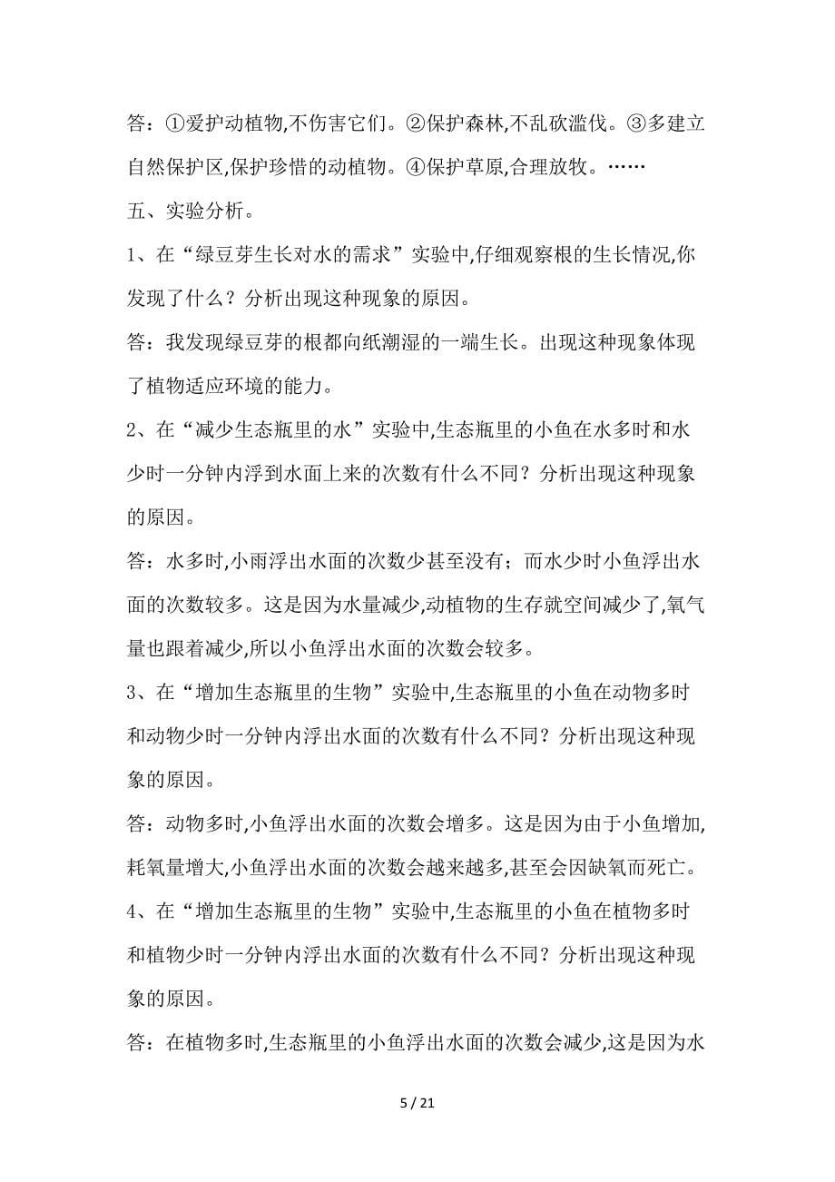 教科版五年级上册科学复习资料.doc_第5页