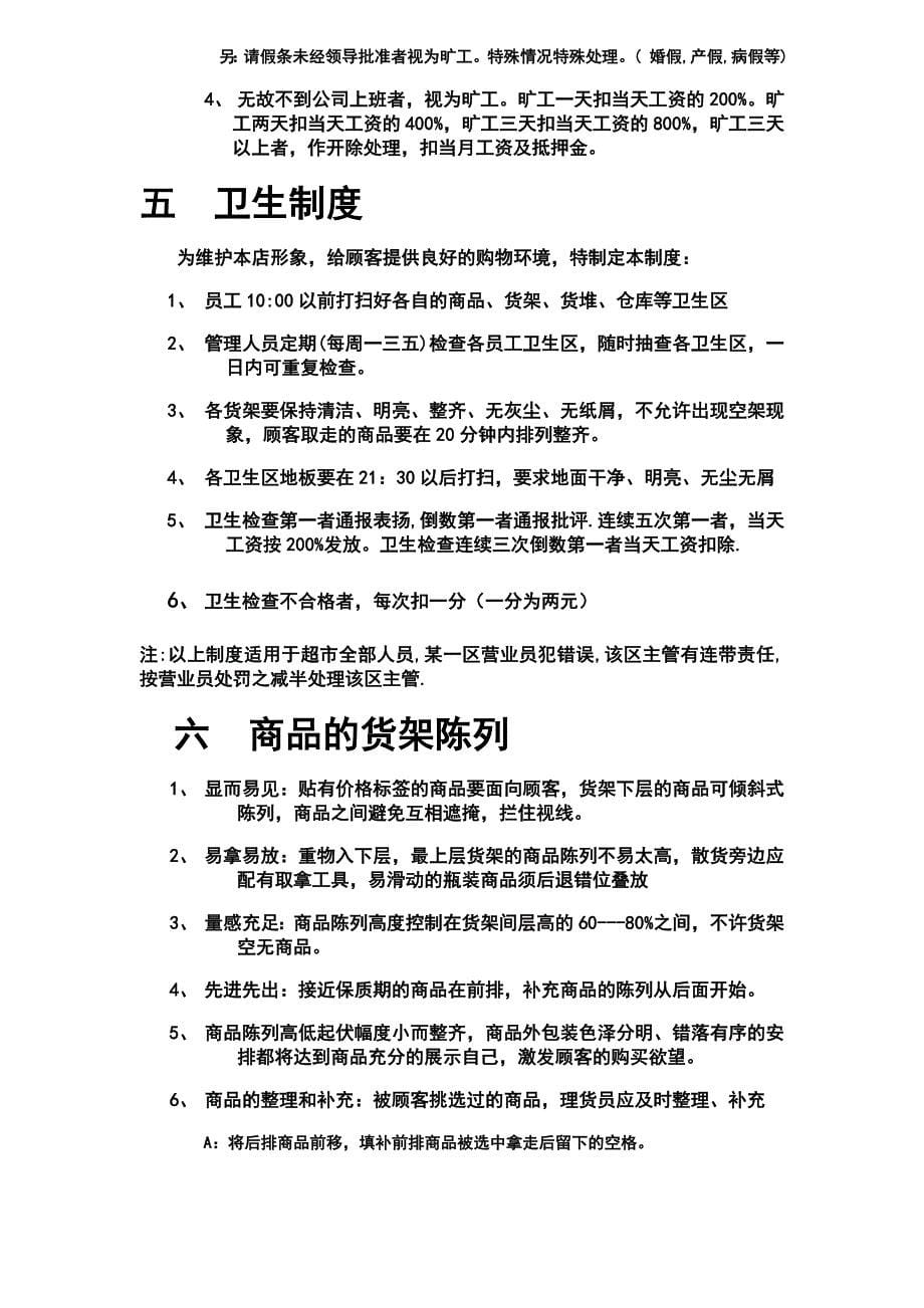 营业管理制度.doc_第5页