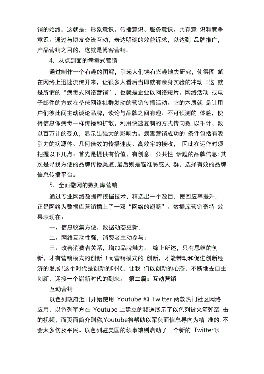 互动营销的五种方法5篇_第3页