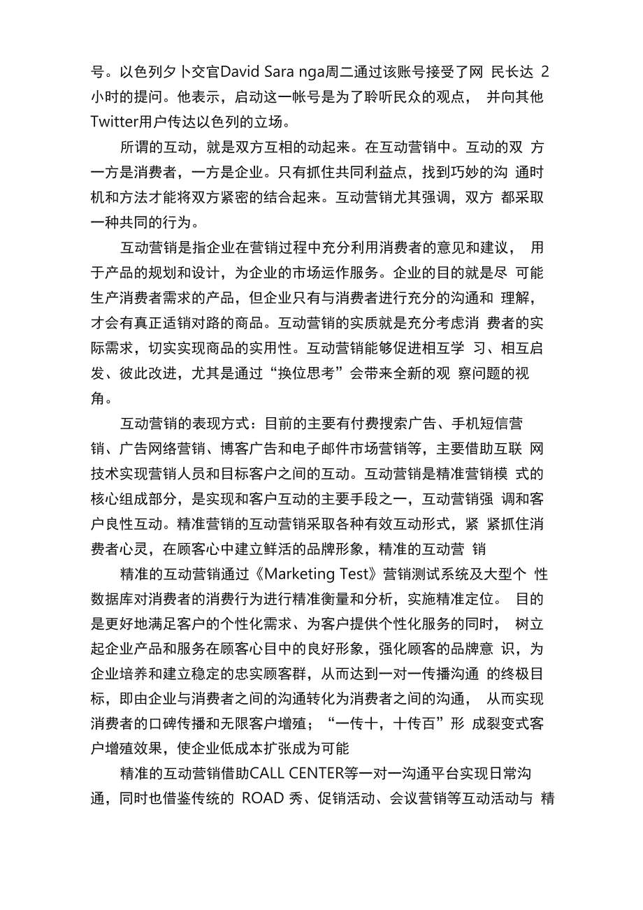 互动营销的五种方法5篇_第4页