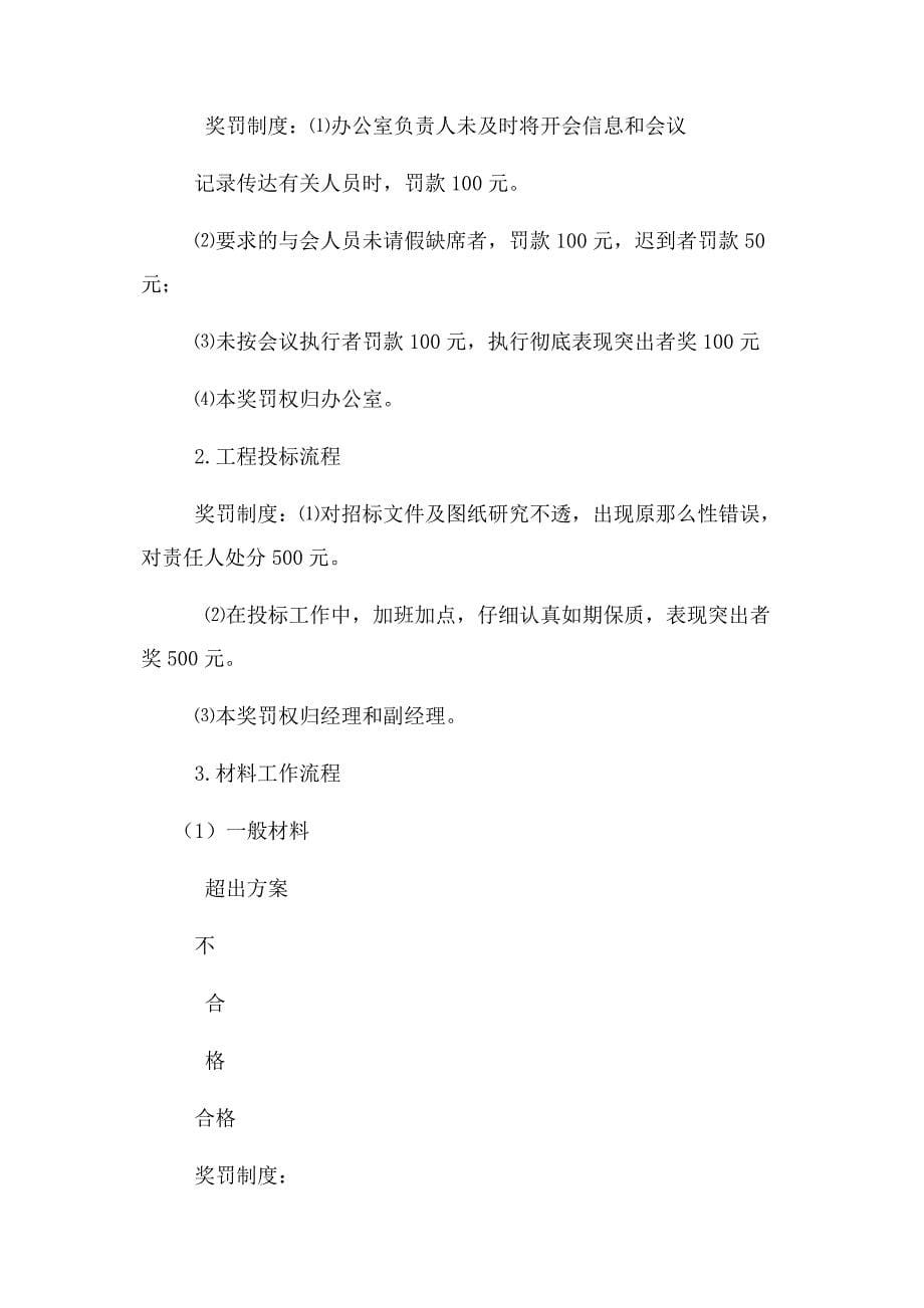 2023年小型建筑公司管理规章制度.docx_第5页