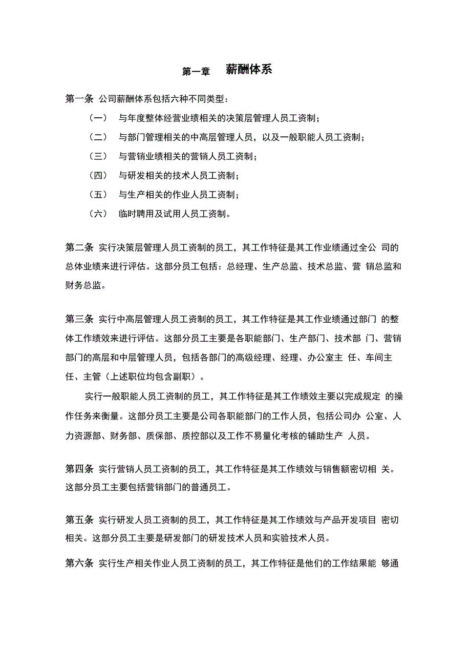 薪酬体系设计方案(详细版)_第4页