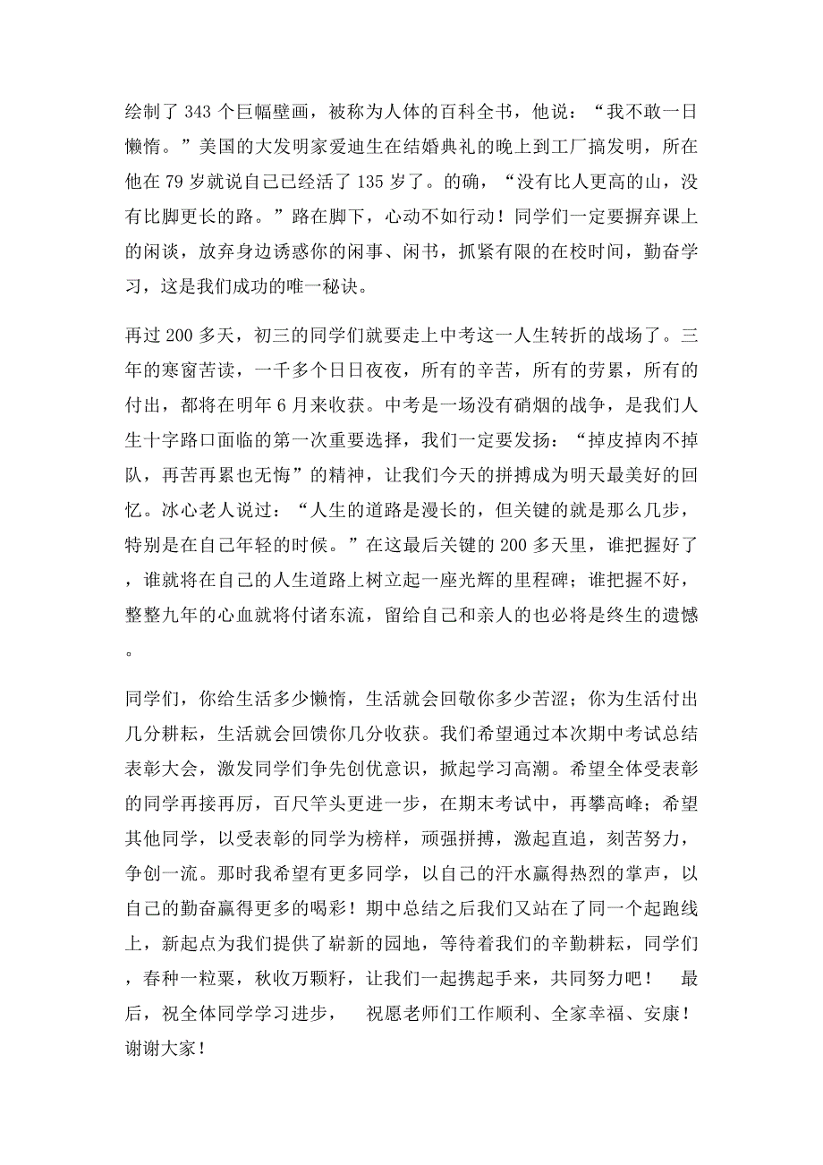 教导主任在期中考试总结表彰会上的发言_第3页