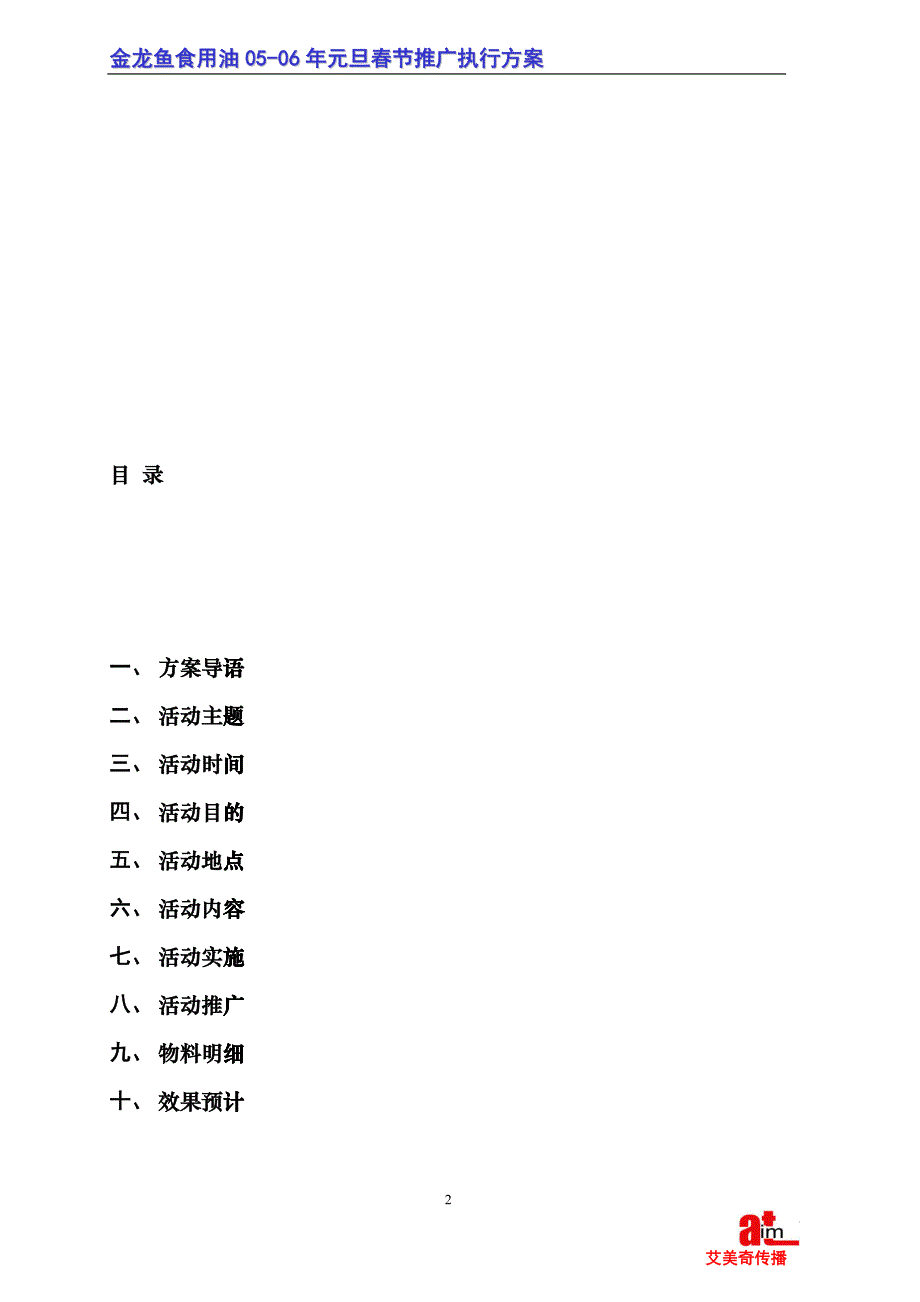 金龙鱼食用油双节促销方案建议稿_第2页