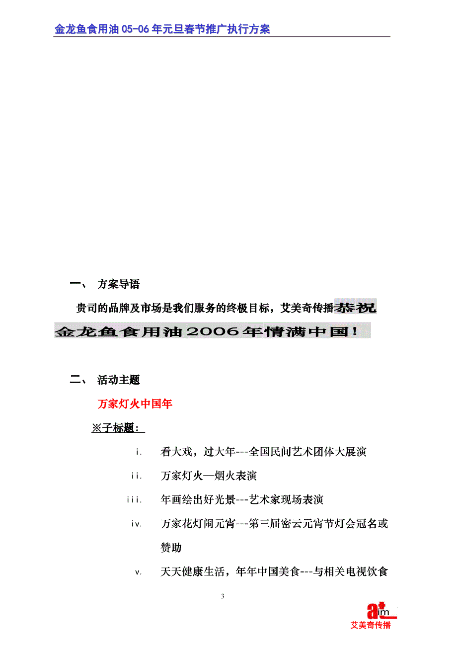 金龙鱼食用油双节促销方案建议稿_第3页