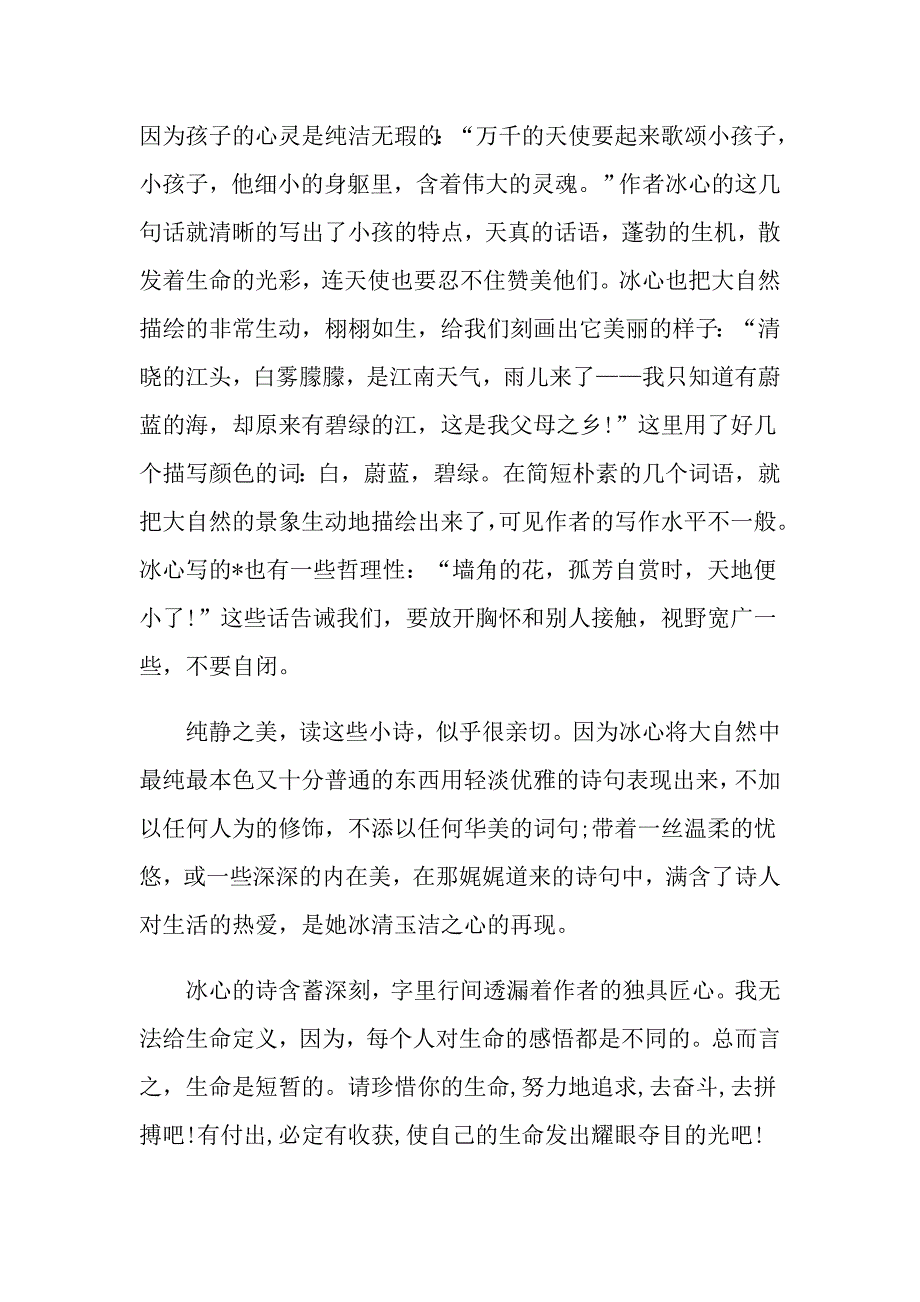 繁星水读书笔记600字5篇_第3页