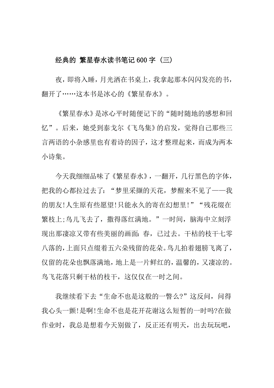 繁星水读书笔记600字5篇_第4页