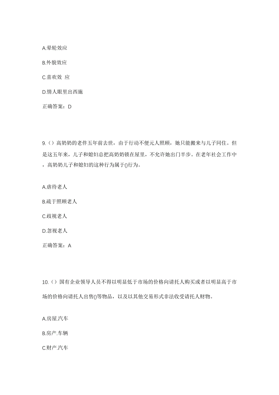 2023年广东省江门市新会区圭峰区（会城街道）贤洲社区工作人员考试模拟题含答案_第4页