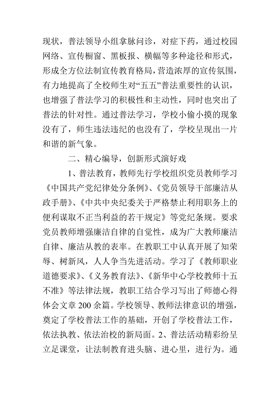 学校五五普法工作汇报材料_第2页