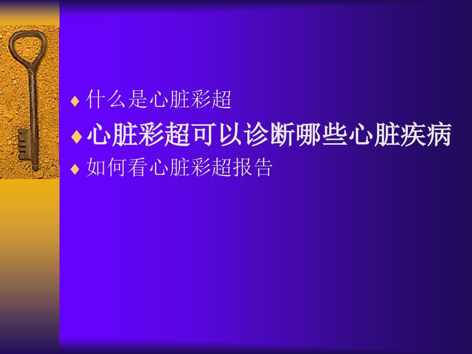 心脏彩超的临床应用.ppt_第2页