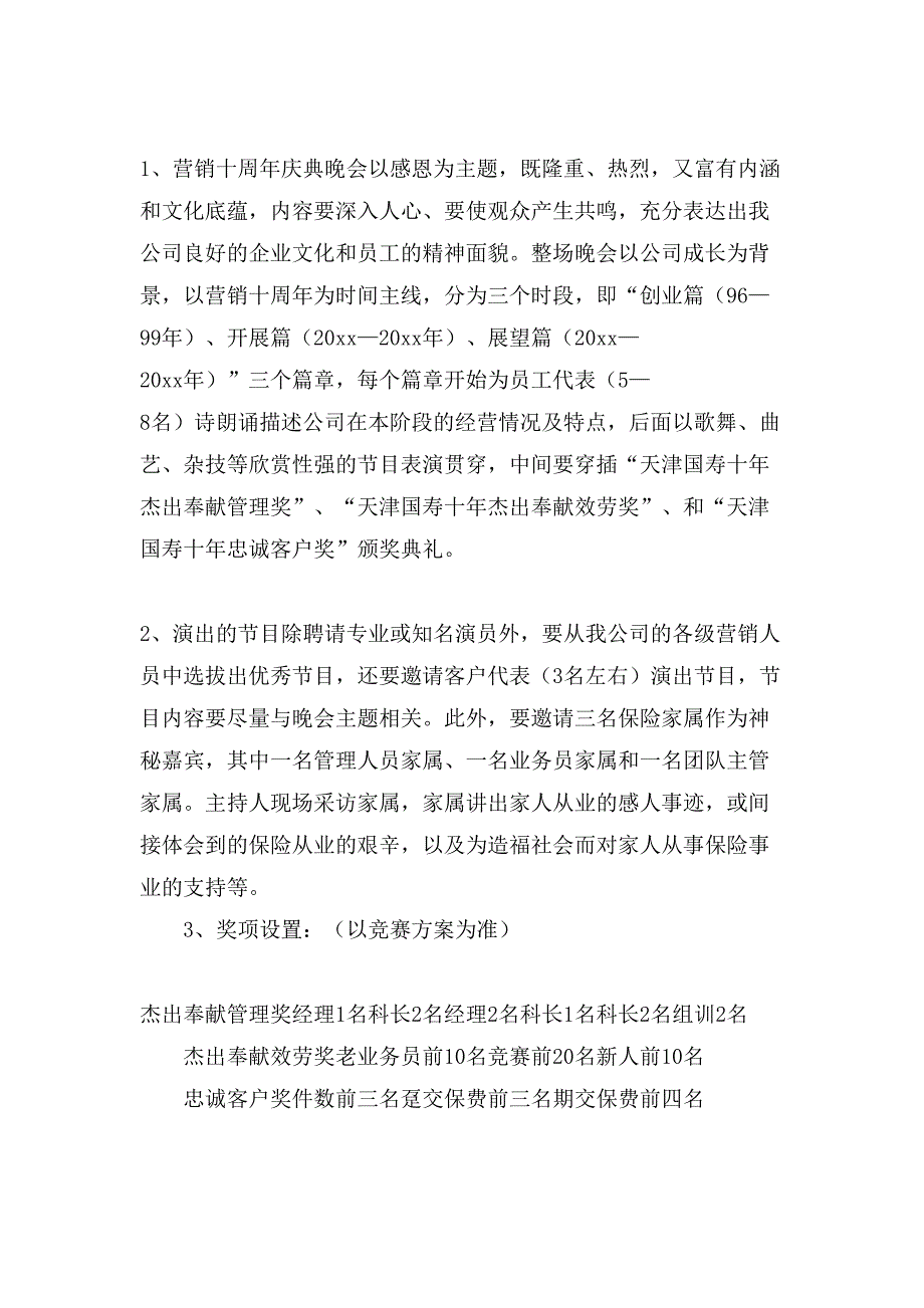 周年庆典晚会策划书范本.doc_第4页