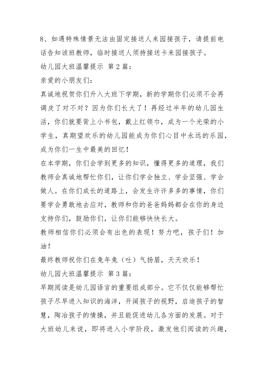 幼儿园大班温馨提示(12篇)_第2页