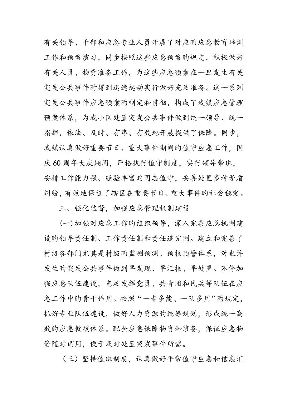 乡镇应急管理工作总结及工作计划_第3页