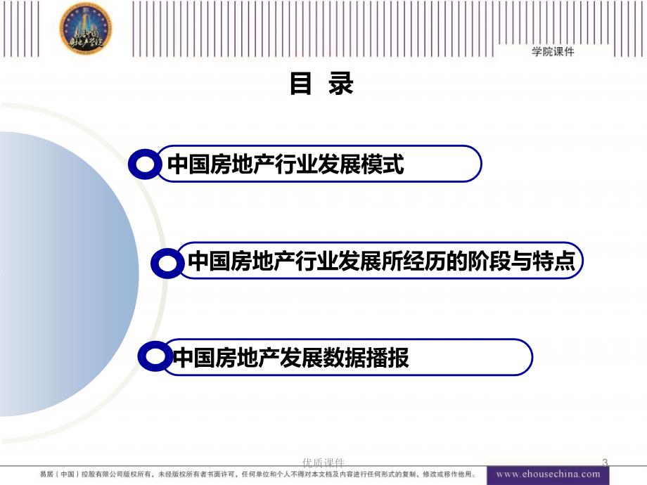 中国房地产发展历程简洁版（优质严选）_第3页