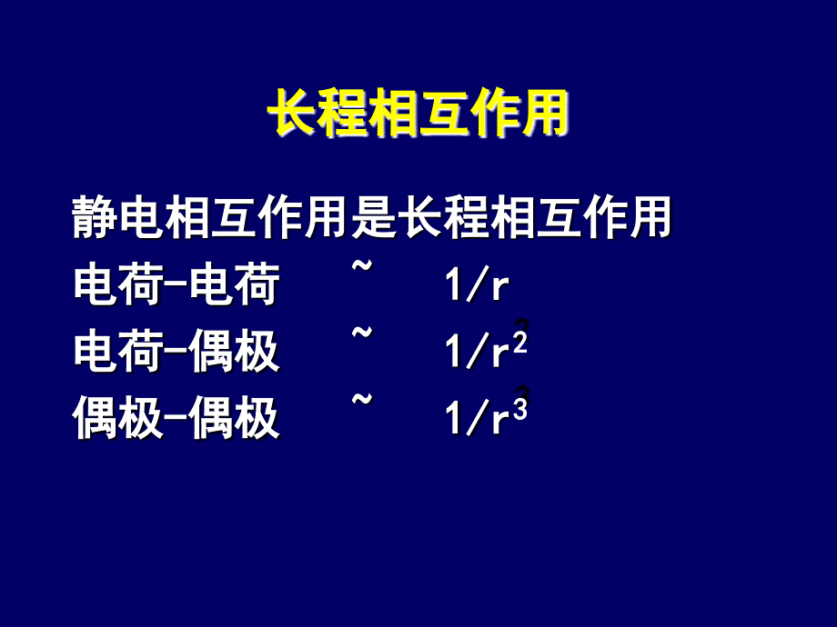 分子动力学模势函数_第2页