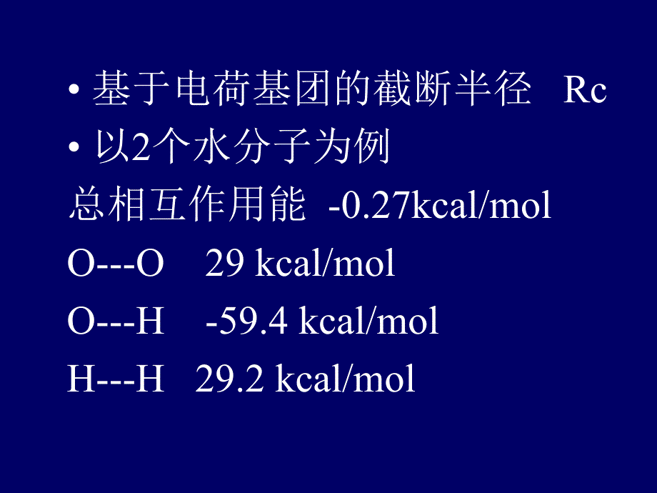 分子动力学模势函数_第3页