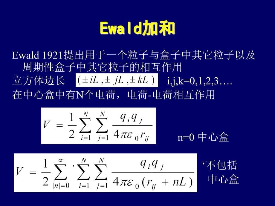 分子动力学模势函数_第5页