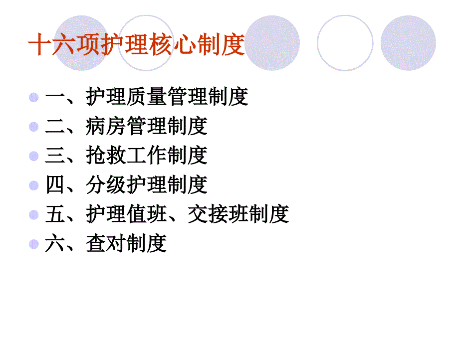 最新版十六项护理核心制度.ppt_第2页