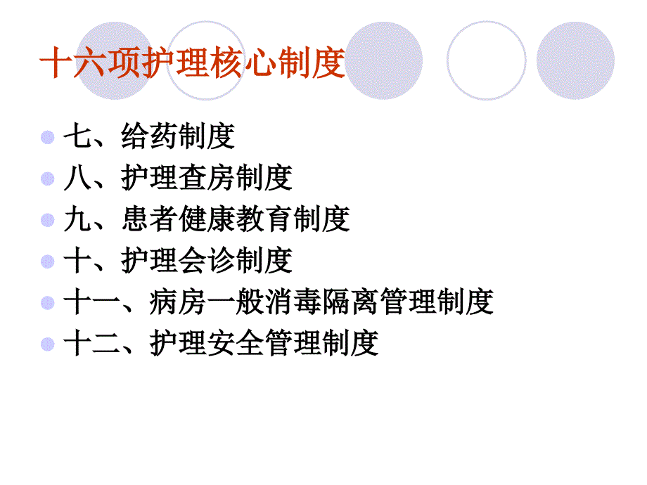 最新版十六项护理核心制度.ppt_第3页